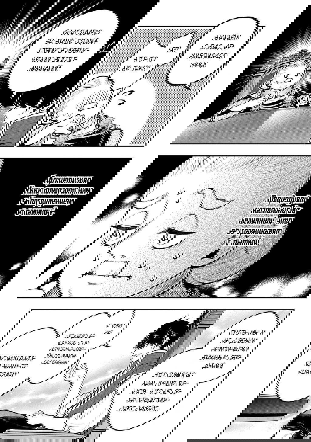 Манга Неожиданно, но я попал в другой мир! Надеюсь, всё пройдет благополучно - Глава 34 Страница 5