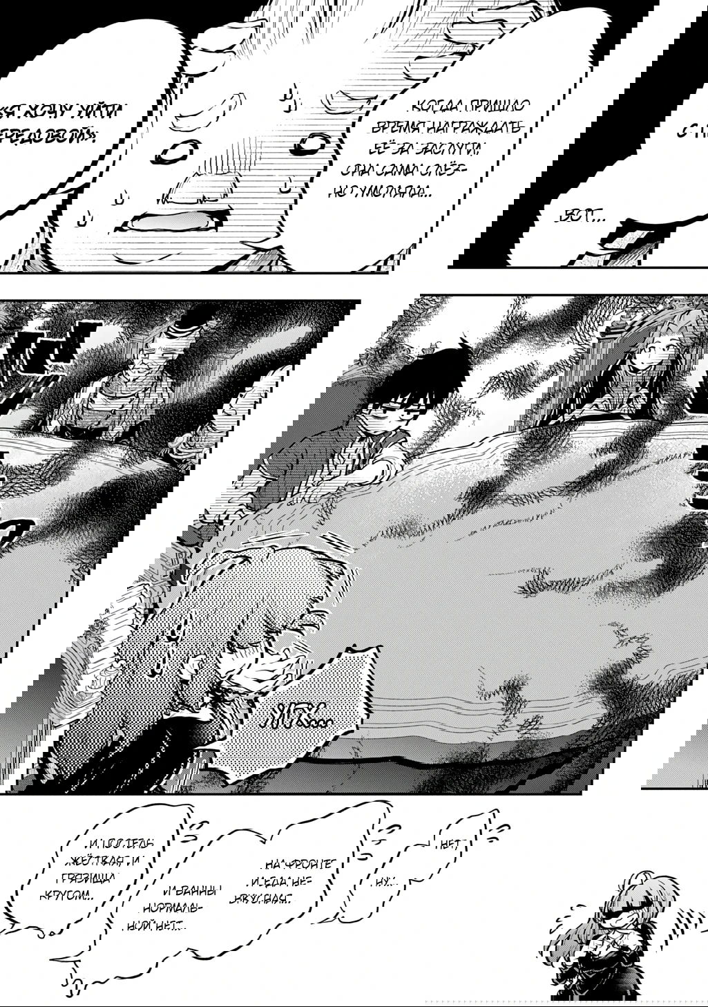 Манга Неожиданно, но я попал в другой мир! Надеюсь, всё пройдет благополучно - Глава 34 Страница 15