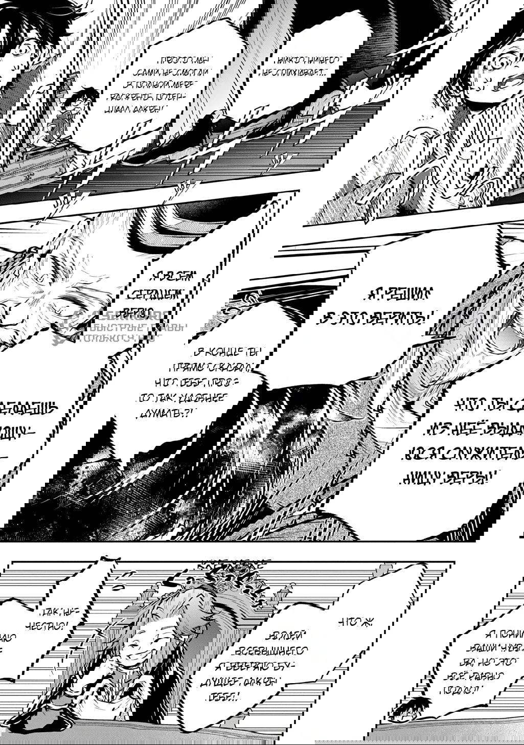 Манга Неожиданно, но я попал в другой мир! Надеюсь, всё пройдет благополучно - Глава 34 Страница 17