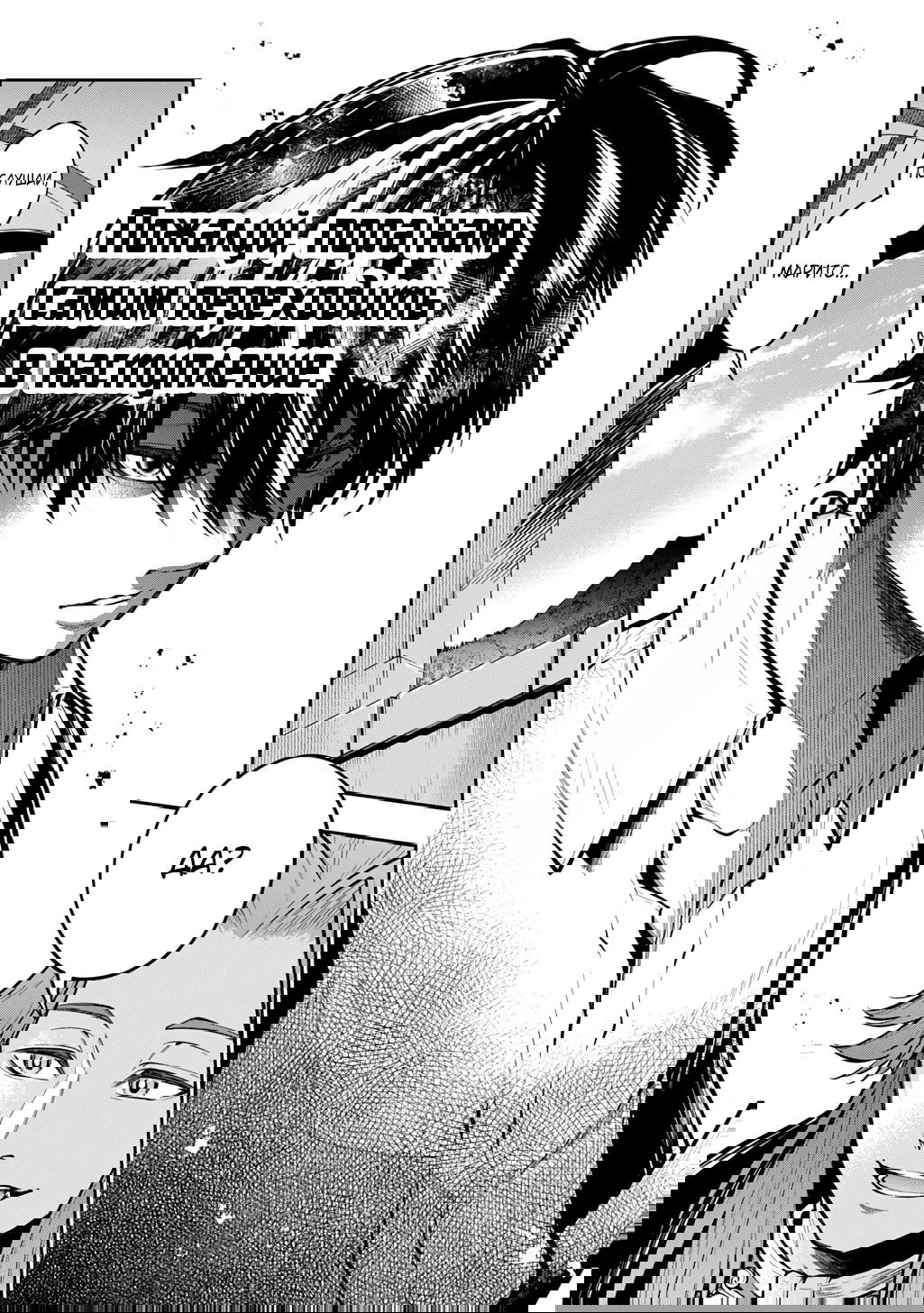 Манга Неожиданно, но я попал в другой мир! Надеюсь, всё пройдет благополучно - Глава 34 Страница 25