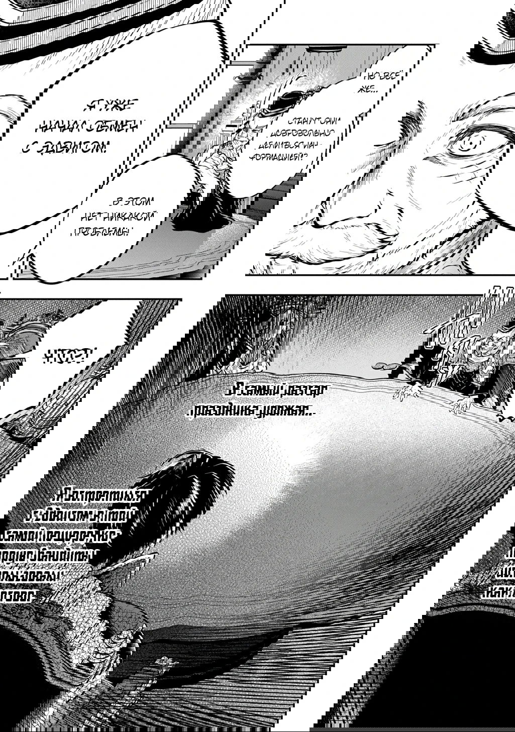 Манга Неожиданно, но я попал в другой мир! Надеюсь, всё пройдет благополучно - Глава 34 Страница 7