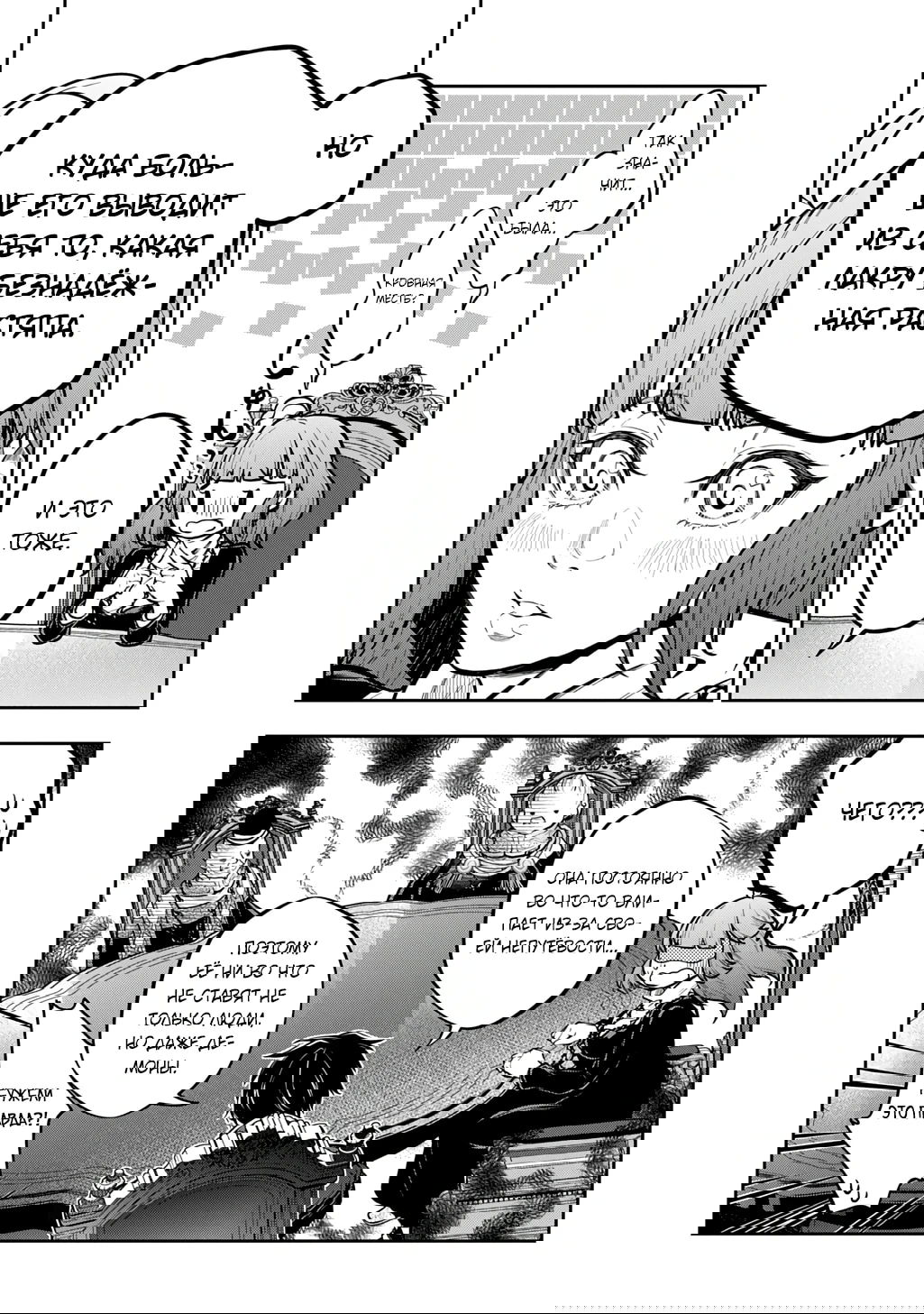 Манга Неожиданно, но я попал в другой мир! Надеюсь, всё пройдет благополучно - Глава 34 Страница 12