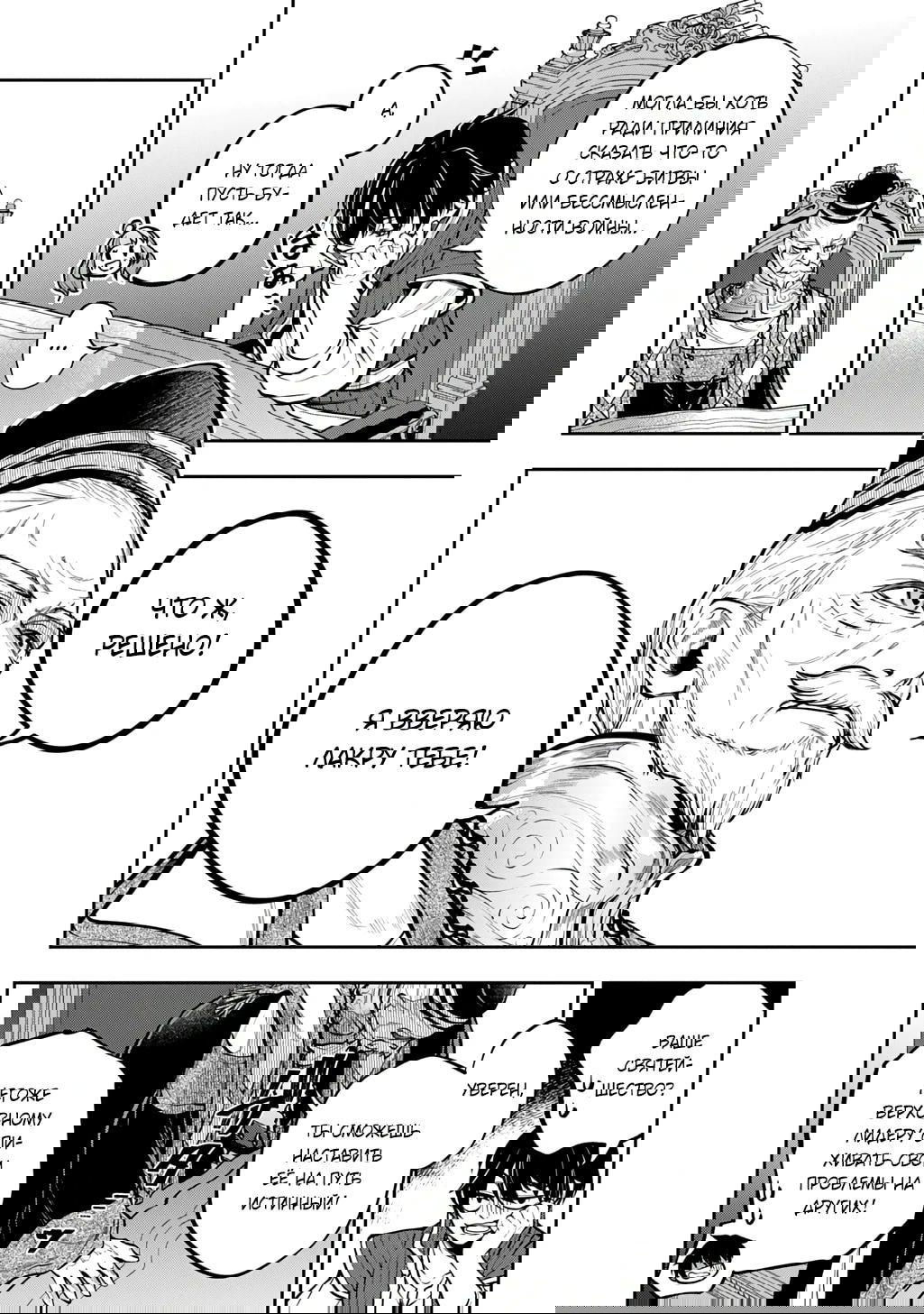 Манга Неожиданно, но я попал в другой мир! Надеюсь, всё пройдет благополучно - Глава 34 Страница 16