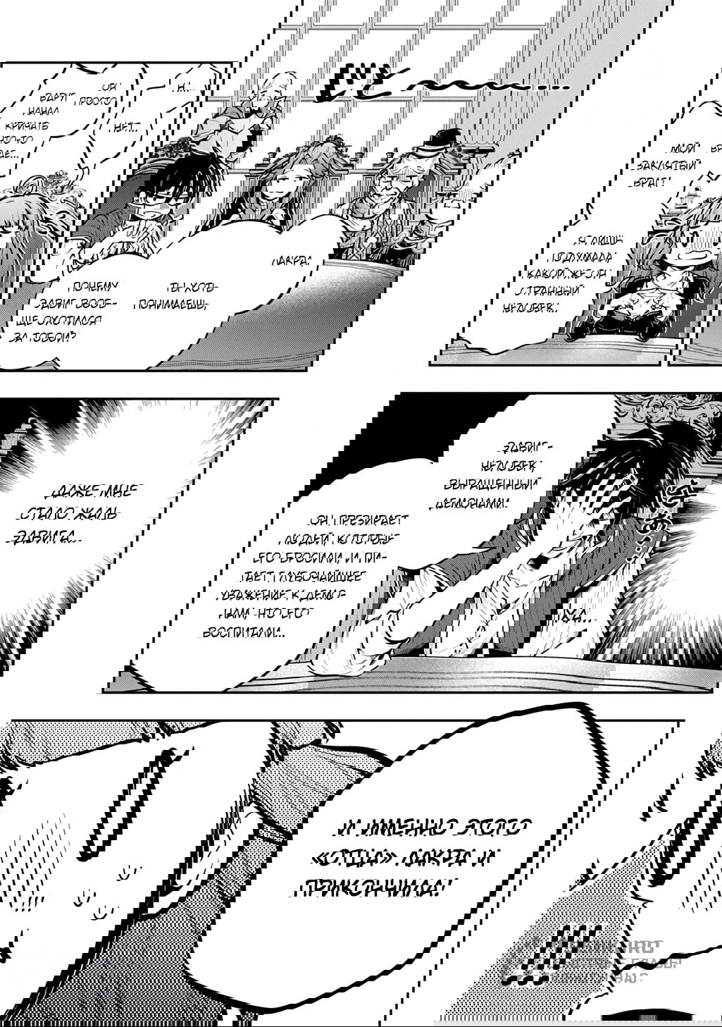 Манга Неожиданно, но я попал в другой мир! Надеюсь, всё пройдет благополучно - Глава 34 Страница 11