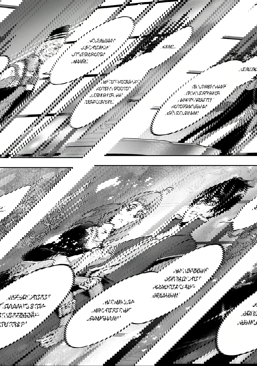 Манга Неожиданно, но я попал в другой мир! Надеюсь, всё пройдет благополучно - Глава 34 Страница 21