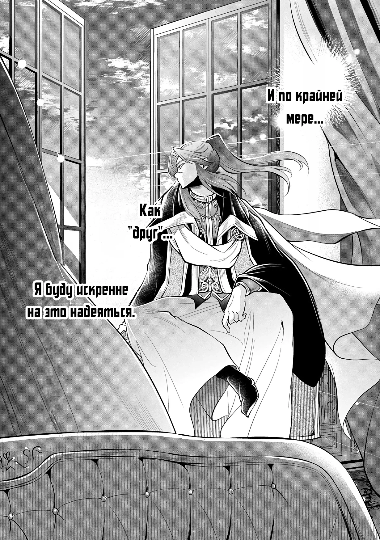 Манга Неожиданно, но я попал в другой мир! Надеюсь, всё пройдет благополучно - Глава 35.2 Страница 23