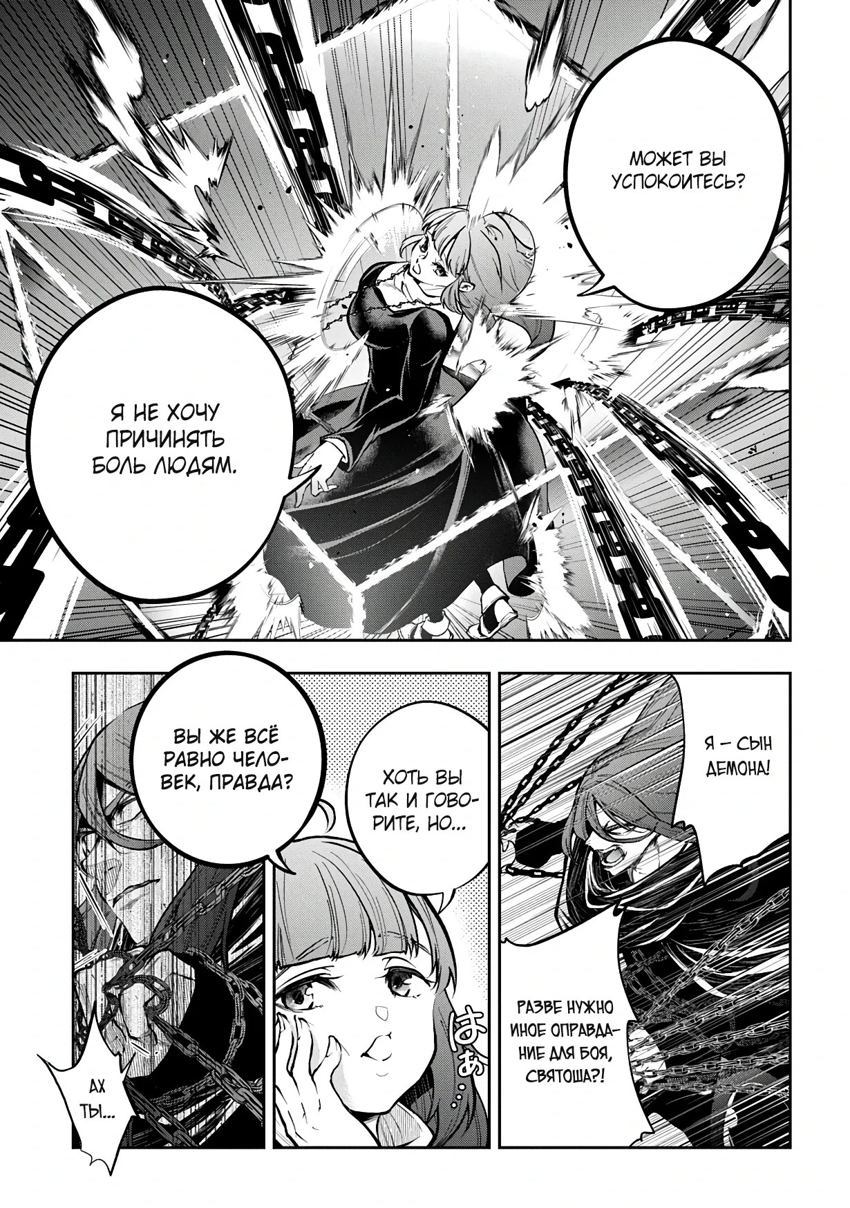 Манга Неожиданно, но я попал в другой мир! Надеюсь, всё пройдет благополучно - Глава 31.1 Страница 5