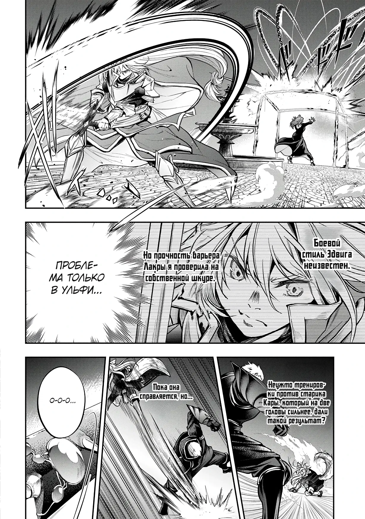 Манга Неожиданно, но я попал в другой мир! Надеюсь, всё пройдет благополучно - Глава 31.1 Страница 2