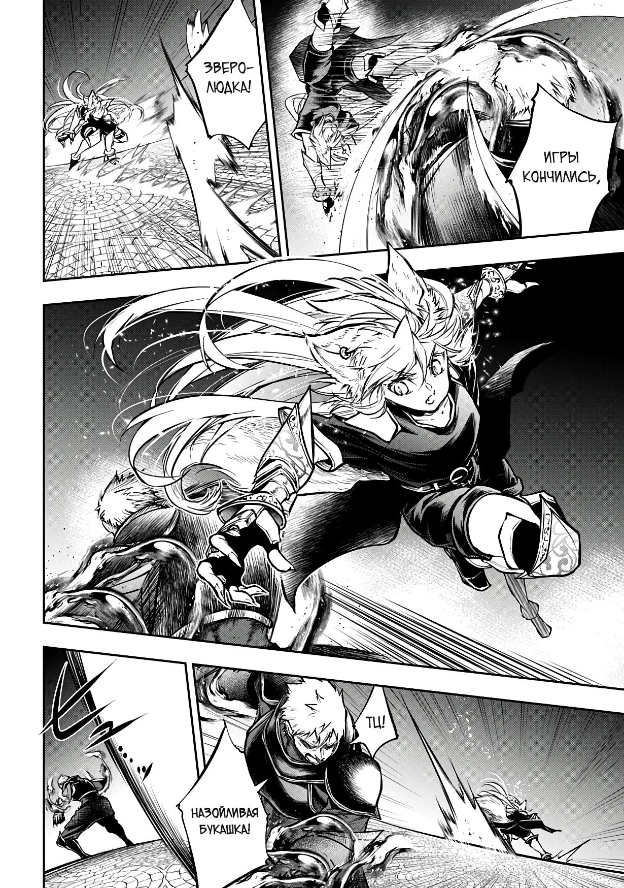 Манга Неожиданно, но я попал в другой мир! Надеюсь, всё пройдет благополучно - Глава 32.1 Страница 4