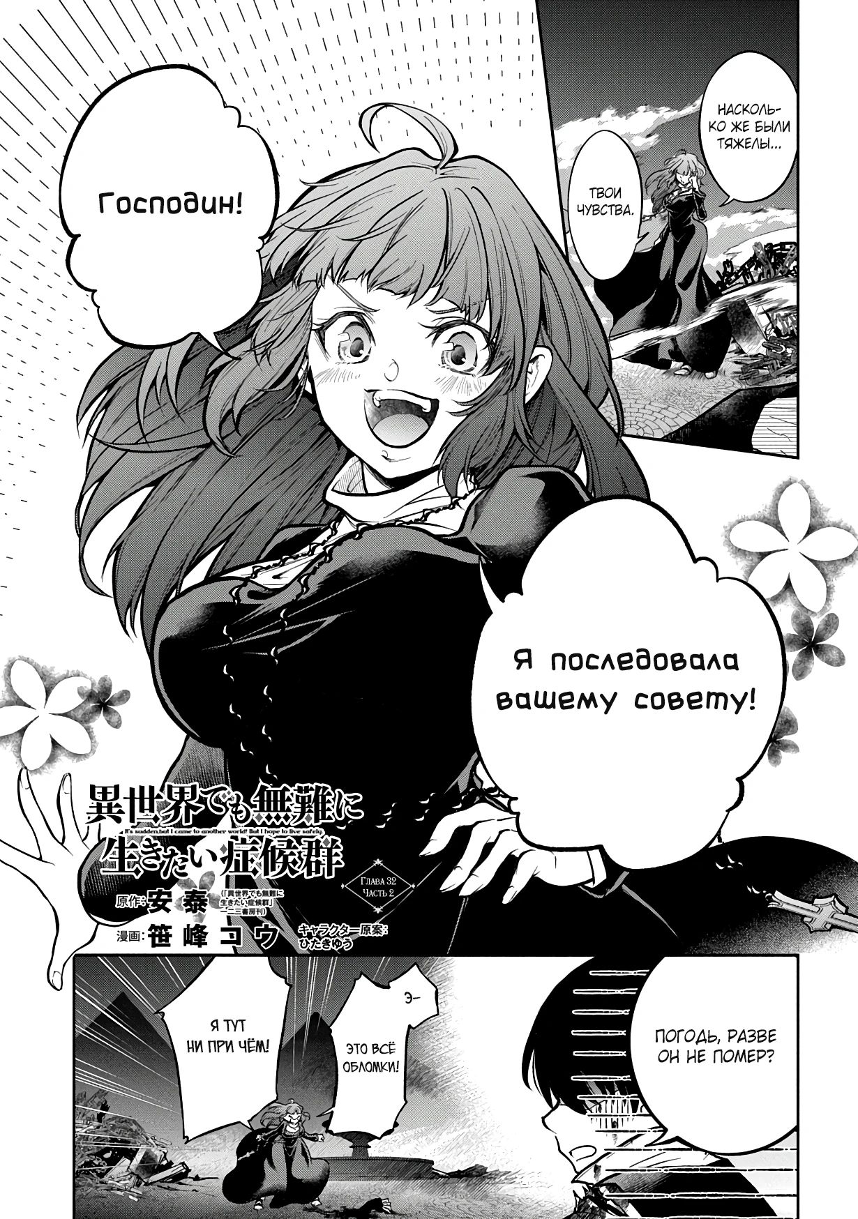 Манга Неожиданно, но я попал в другой мир! Надеюсь, всё пройдет благополучно - Глава 32.1 Страница 1