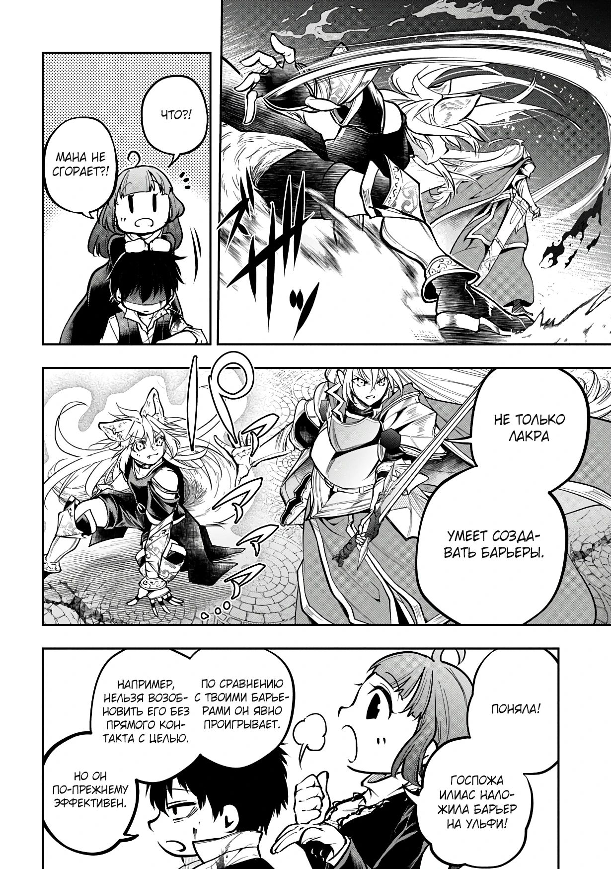 Манга Неожиданно, но я попал в другой мир! Надеюсь, всё пройдет благополучно - Глава 32.1 Страница 8