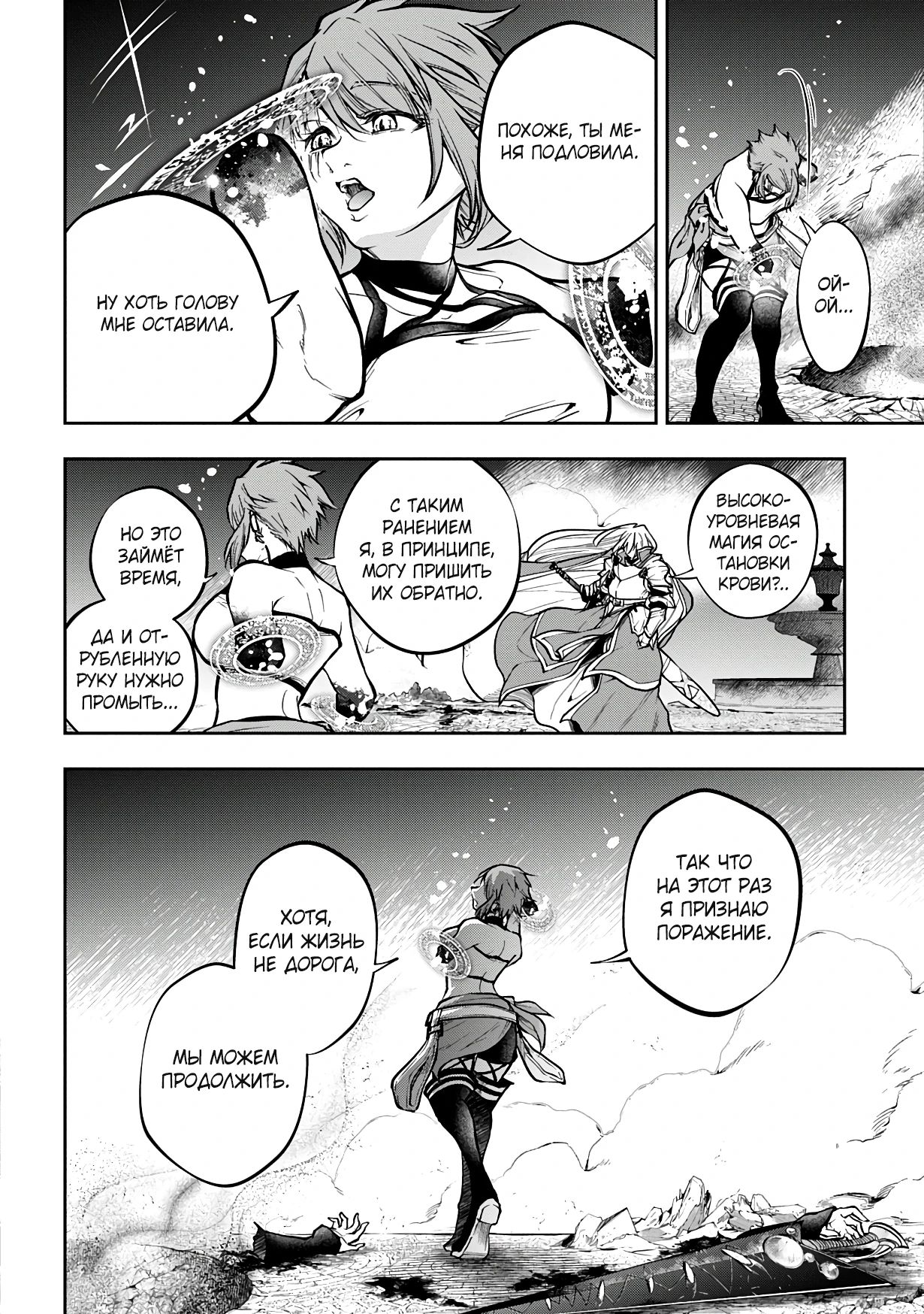 Манга Неожиданно, но я попал в другой мир! Надеюсь, всё пройдет благополучно - Глава 32.1 Страница 2