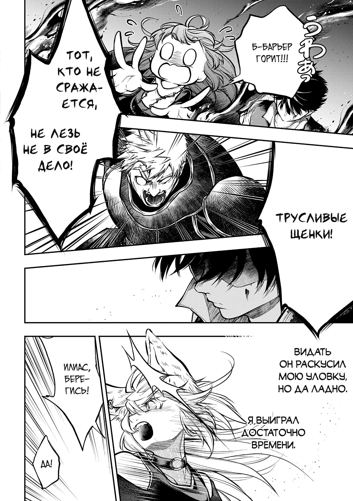 Манга Неожиданно, но я попал в другой мир! Надеюсь, всё пройдет благополучно - Глава 32.1 Страница 16