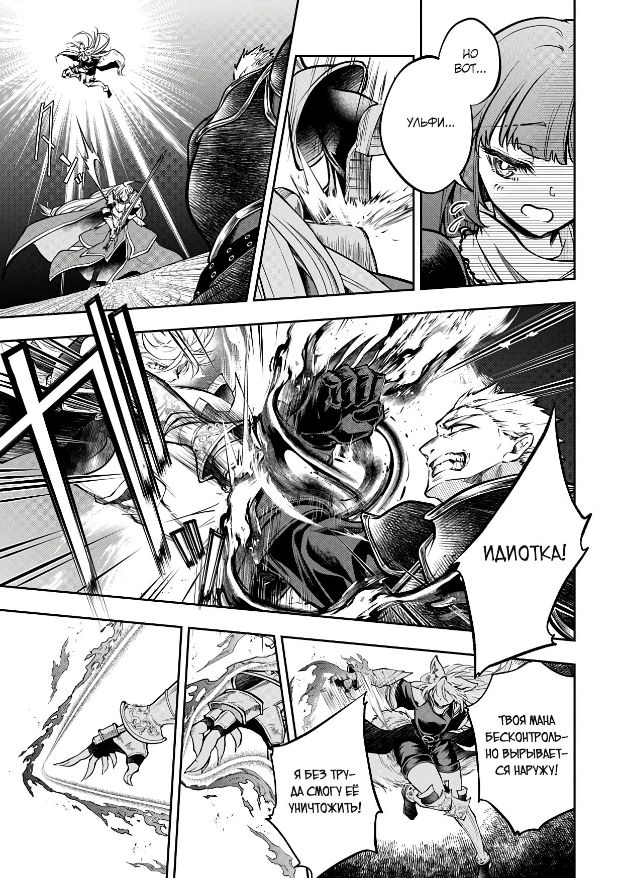 Манга Неожиданно, но я попал в другой мир! Надеюсь, всё пройдет благополучно - Глава 32.1 Страница 7