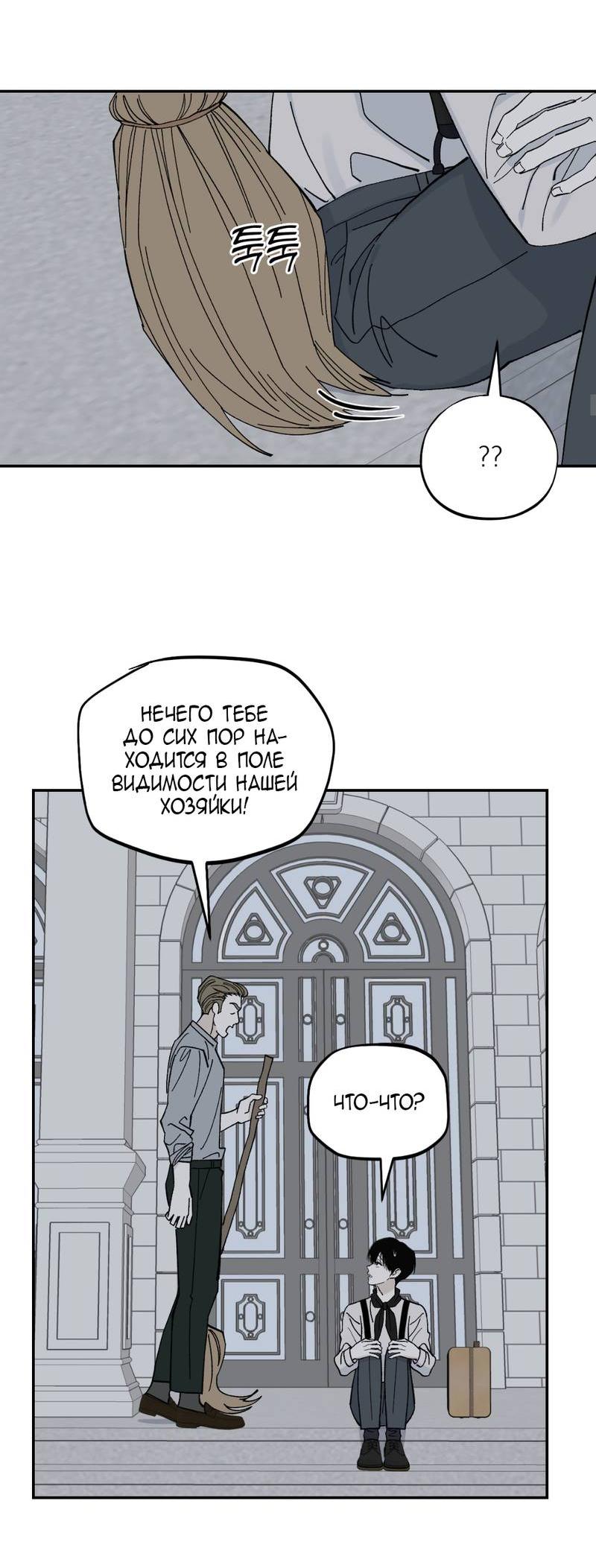 Манга Дом - Глава 52 Страница 21