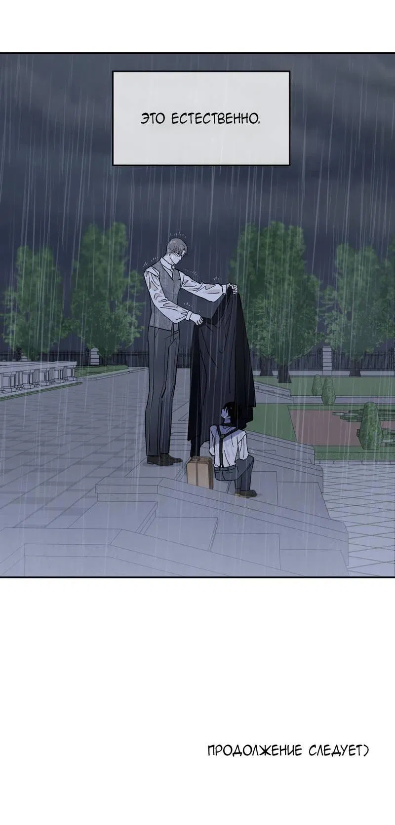 Манга Дом - Глава 52 Страница 53