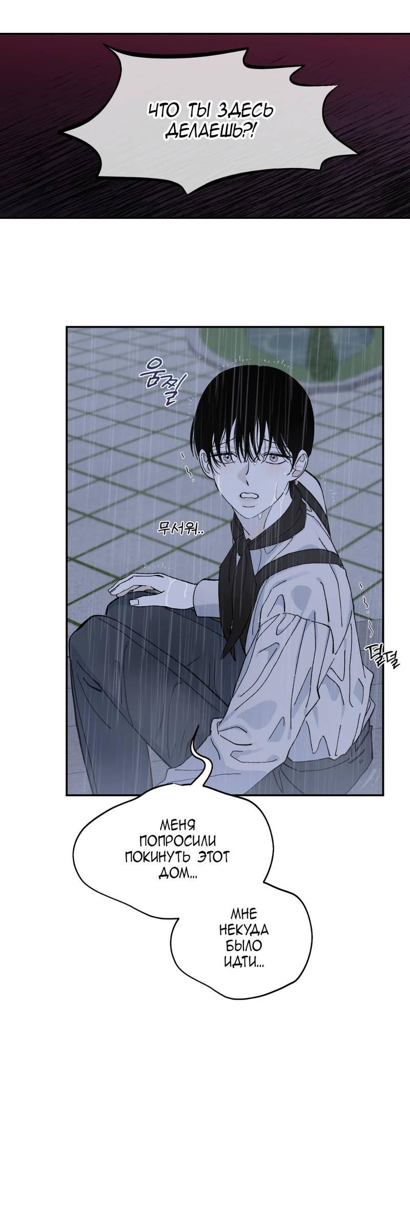 Манга Дом - Глава 52 Страница 43