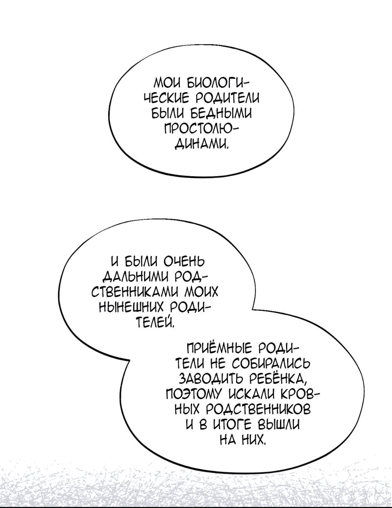 Манга Дом - Глава 54 Страница 26