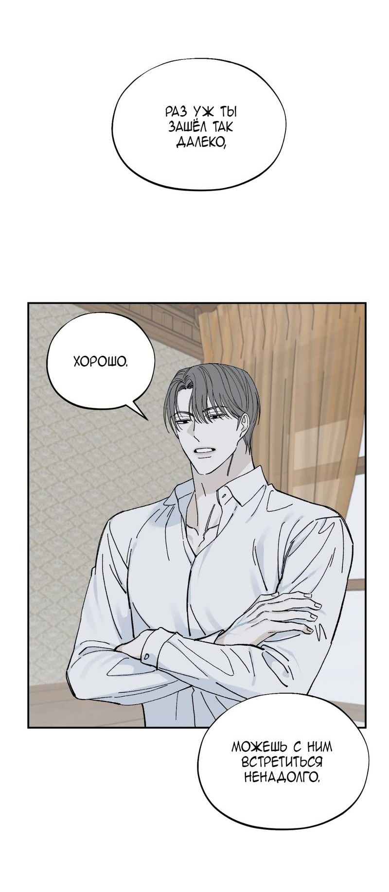 Манга Дом - Глава 56 Страница 23