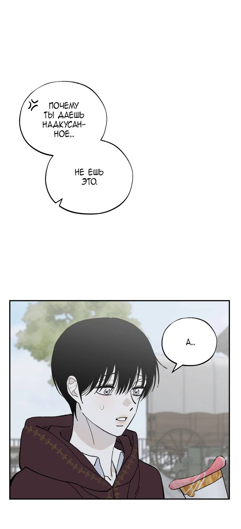 Манга Дом - Глава 57 Страница 22