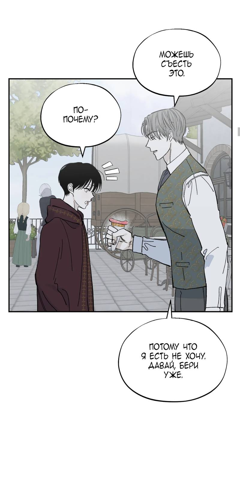 Манга Дом - Глава 57 Страница 21