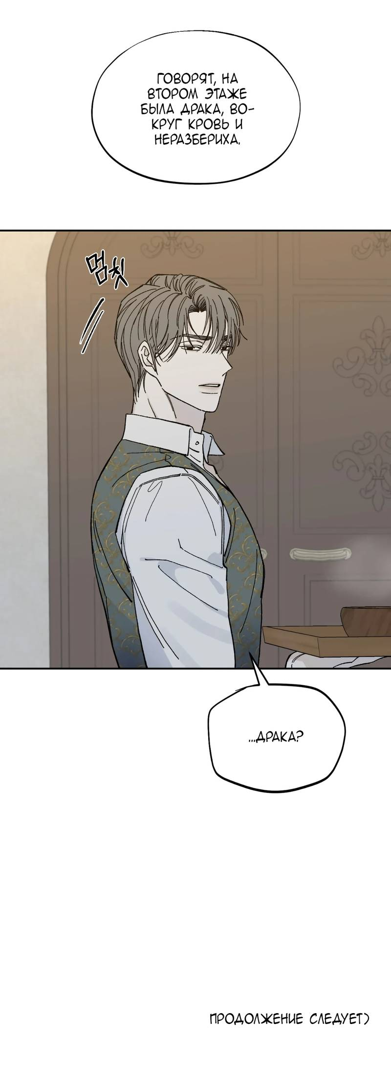 Манга Дом - Глава 57 Страница 47