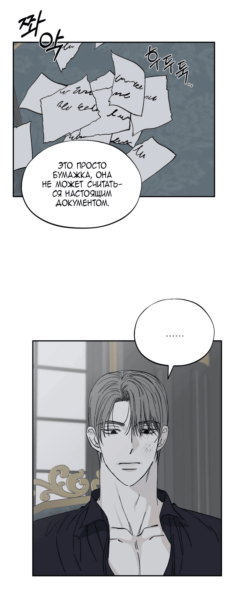 Манга Дом - Глава 30 Страница 42