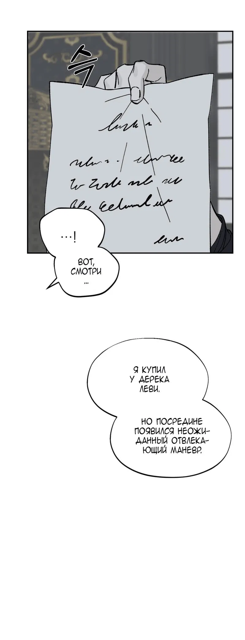 Манга Дом - Глава 30 Страница 27
