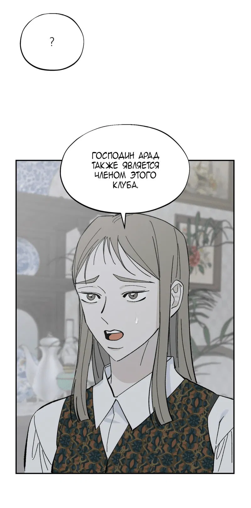 Манга Дом - Глава 32 Страница 42
