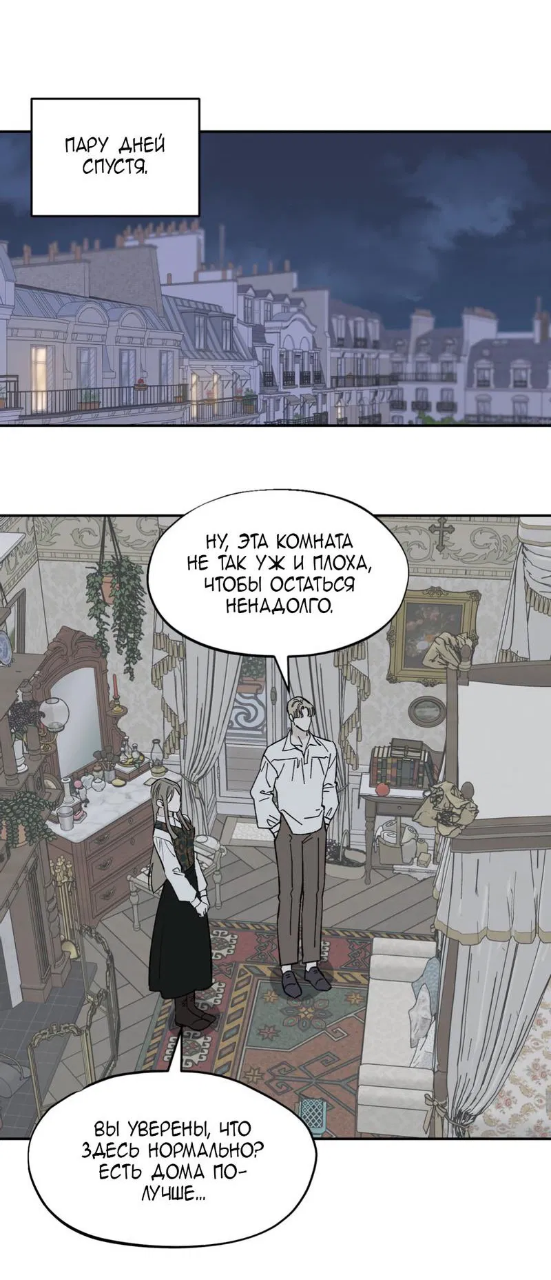 Манга Дом - Глава 32 Страница 29