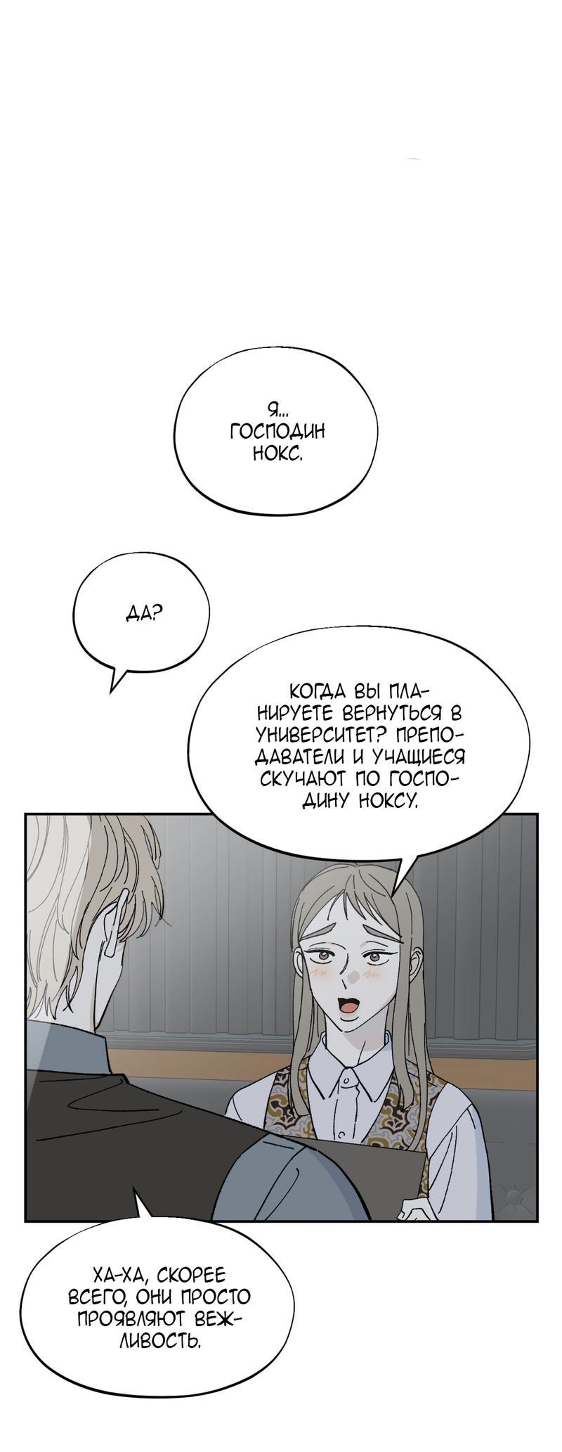 Манга Дом - Глава 44 Страница 10