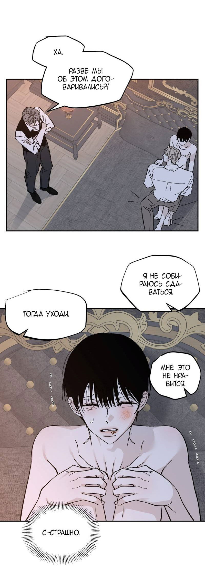Манга Дом - Глава 47 Страница 42