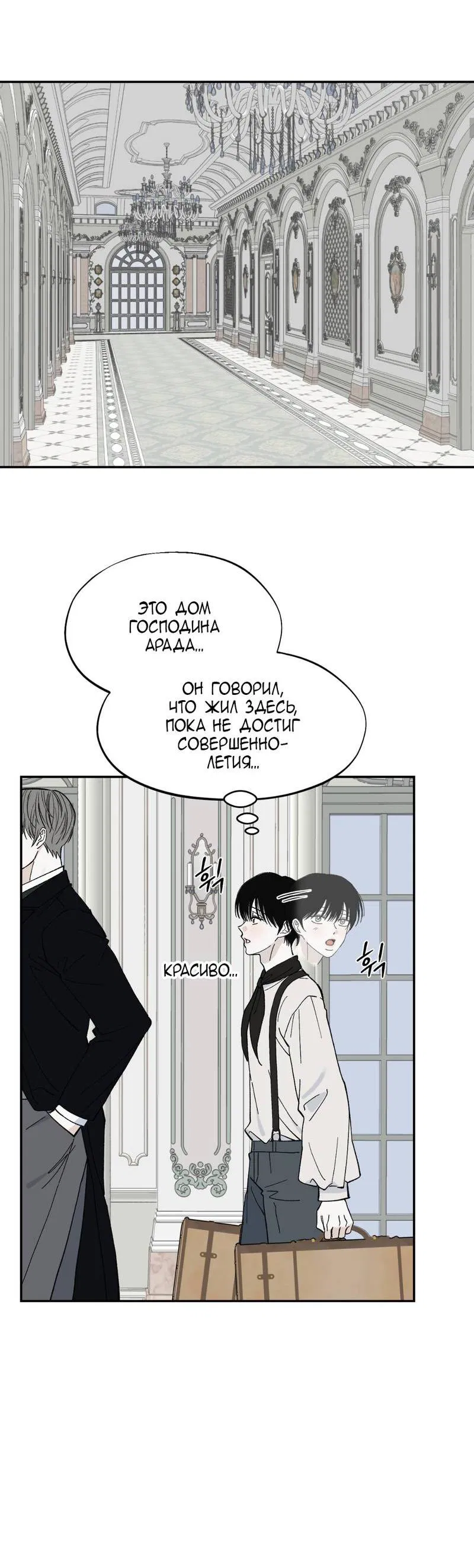 Манга Дом - Глава 50 Страница 10