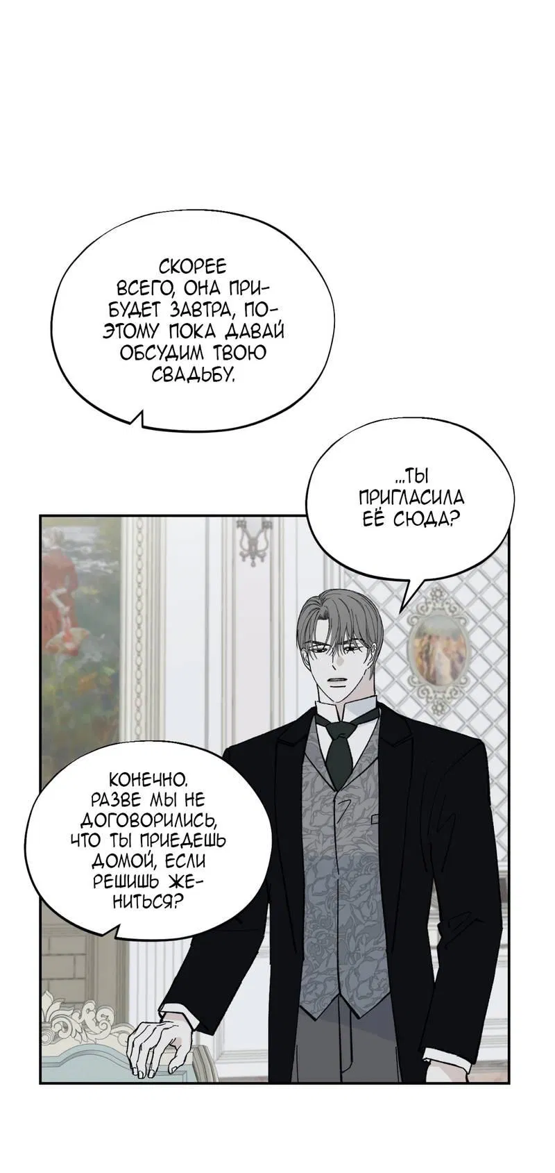 Манга Дом - Глава 50 Страница 21