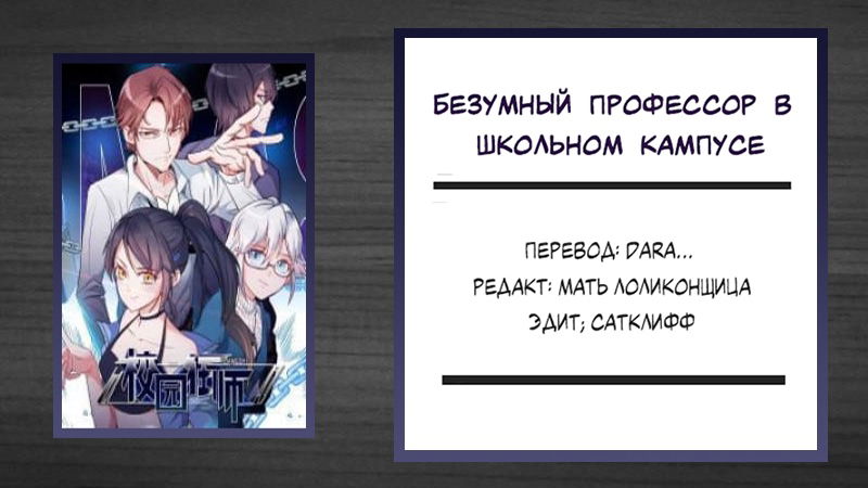 Манга Безумный профессор в школьном кампусе - Глава 41 Страница 7
