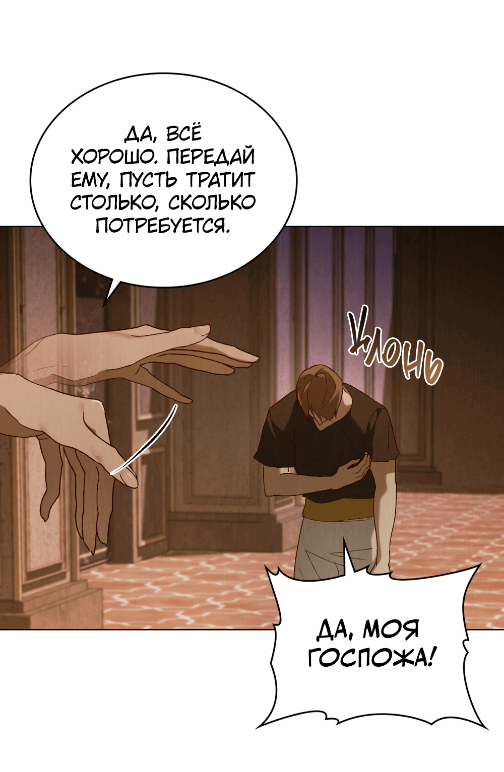 Манга Зови меня хозяйкой - Глава 35 Страница 9