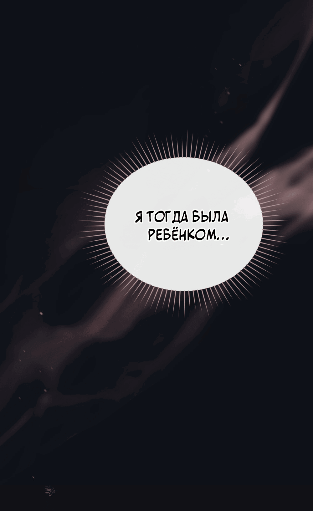 Манга Зови меня хозяйкой - Глава 50 Страница 21