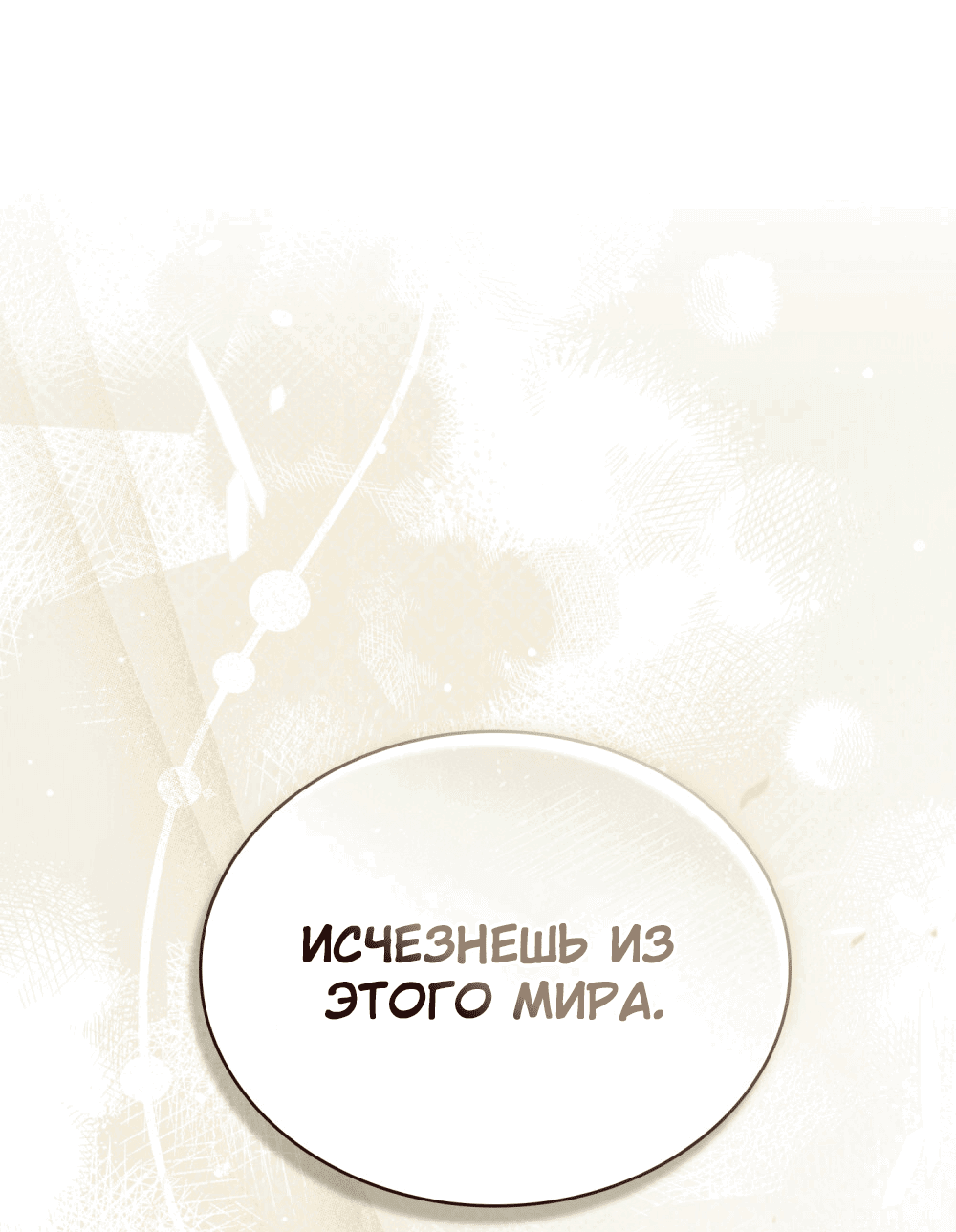 Манга Зови меня хозяйкой - Глава 53 Страница 51
