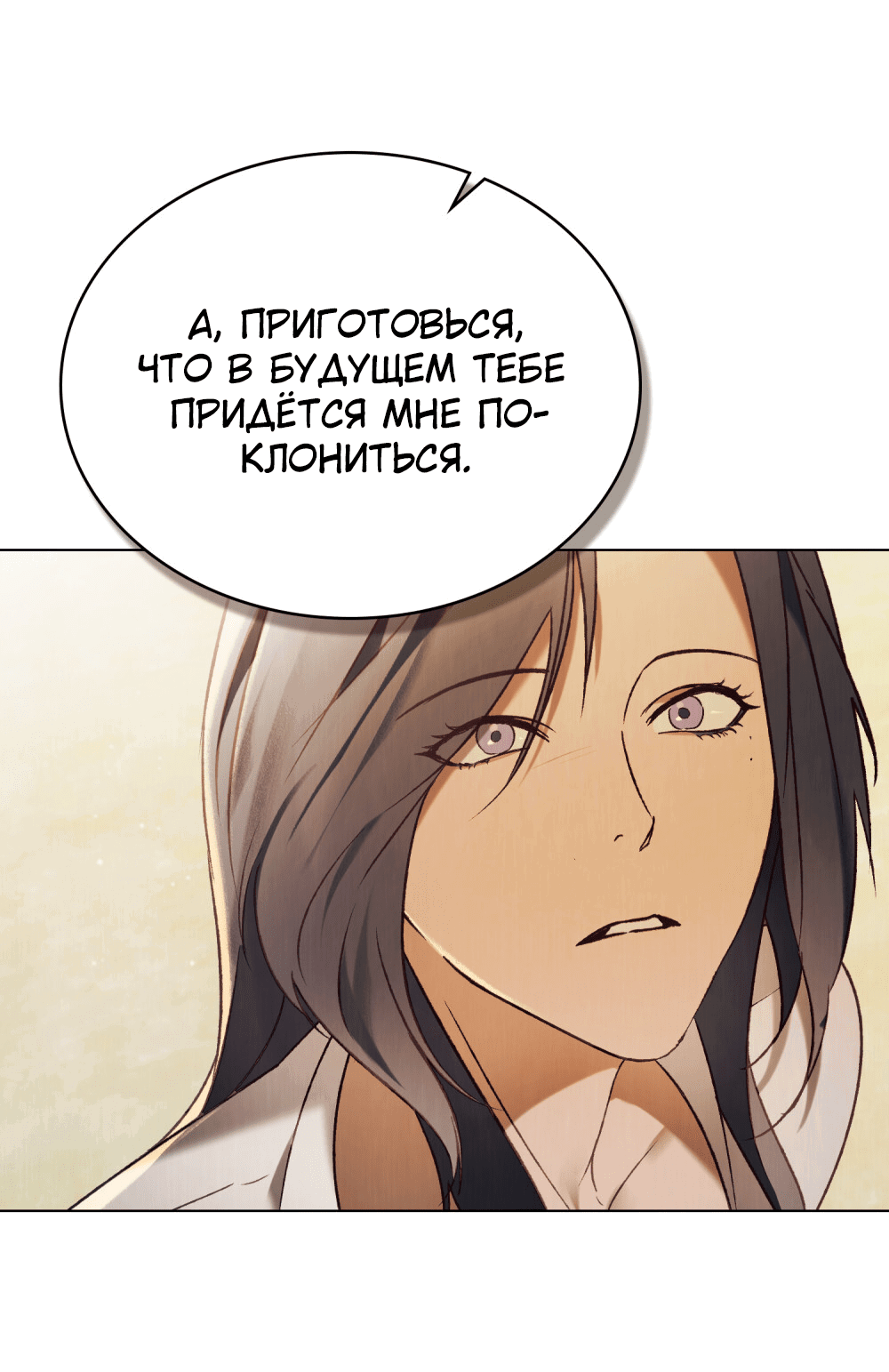 Манга Зови меня хозяйкой - Глава 58 Страница 28