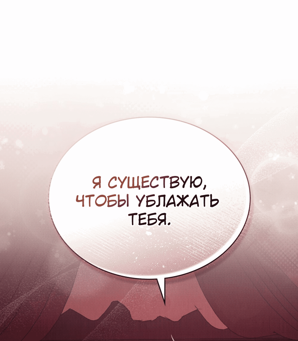 Манга Зови меня хозяйкой - Глава 57 Страница 10