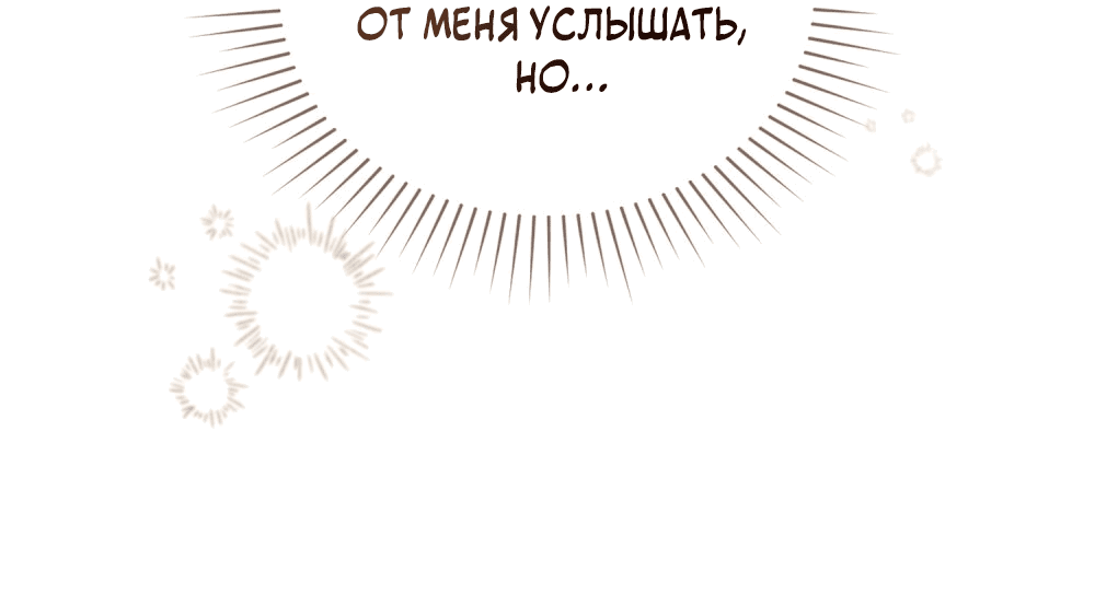 Манга Зови меня хозяйкой - Глава 56 Страница 49