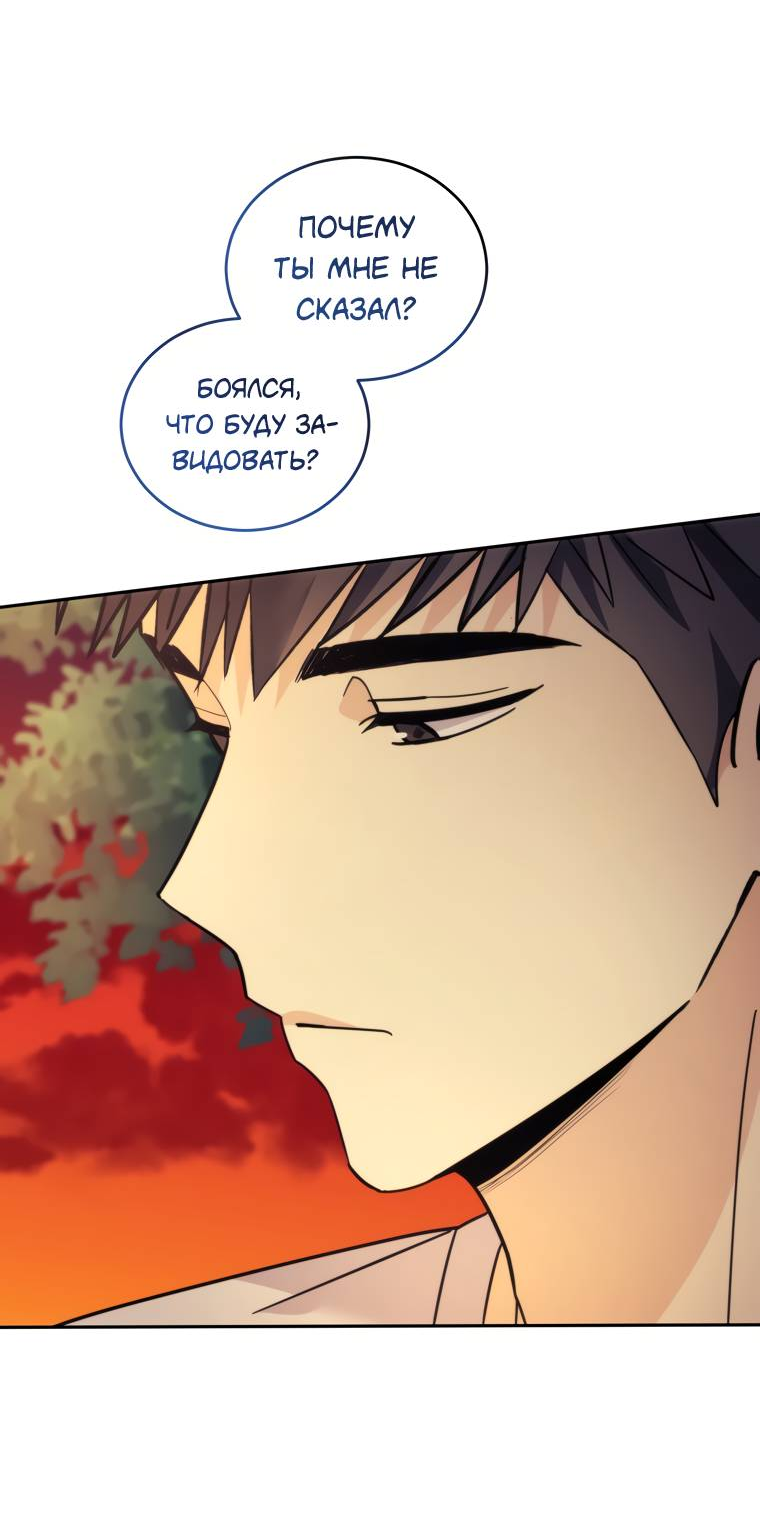 Манга Поражённый звездой - Глава 17 Страница 28