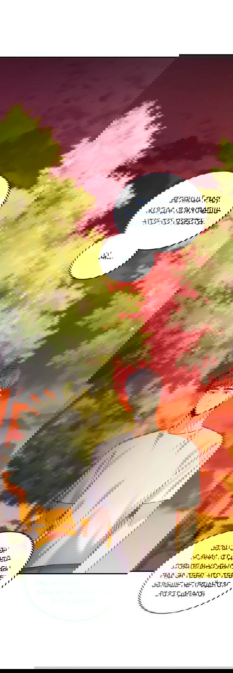 Манга Поражённый звездой - Глава 17 Страница 31