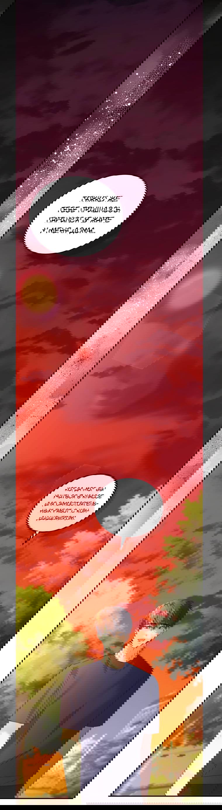 Манга Поражённый звездой - Глава 17 Страница 56