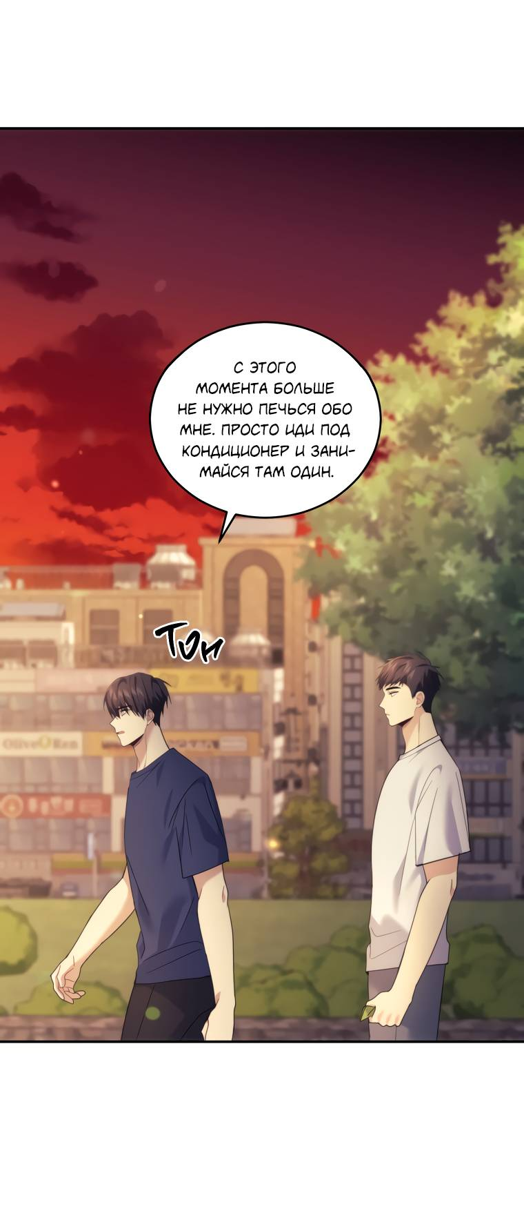 Манга Поражённый звездой - Глава 17 Страница 21