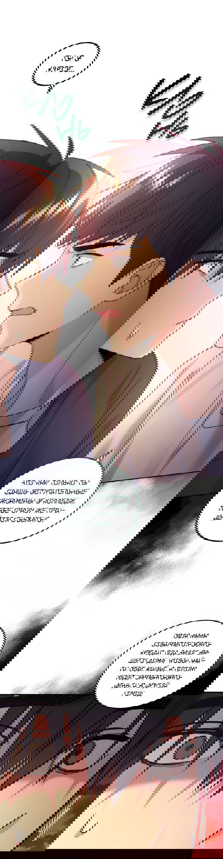 Манга Поражённый звездой - Глава 17 Страница 51