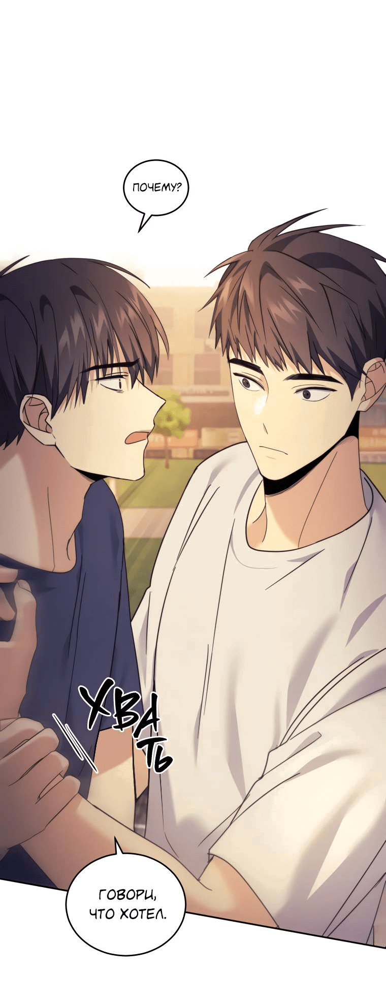 Манга Поражённый звездой - Глава 17 Страница 48