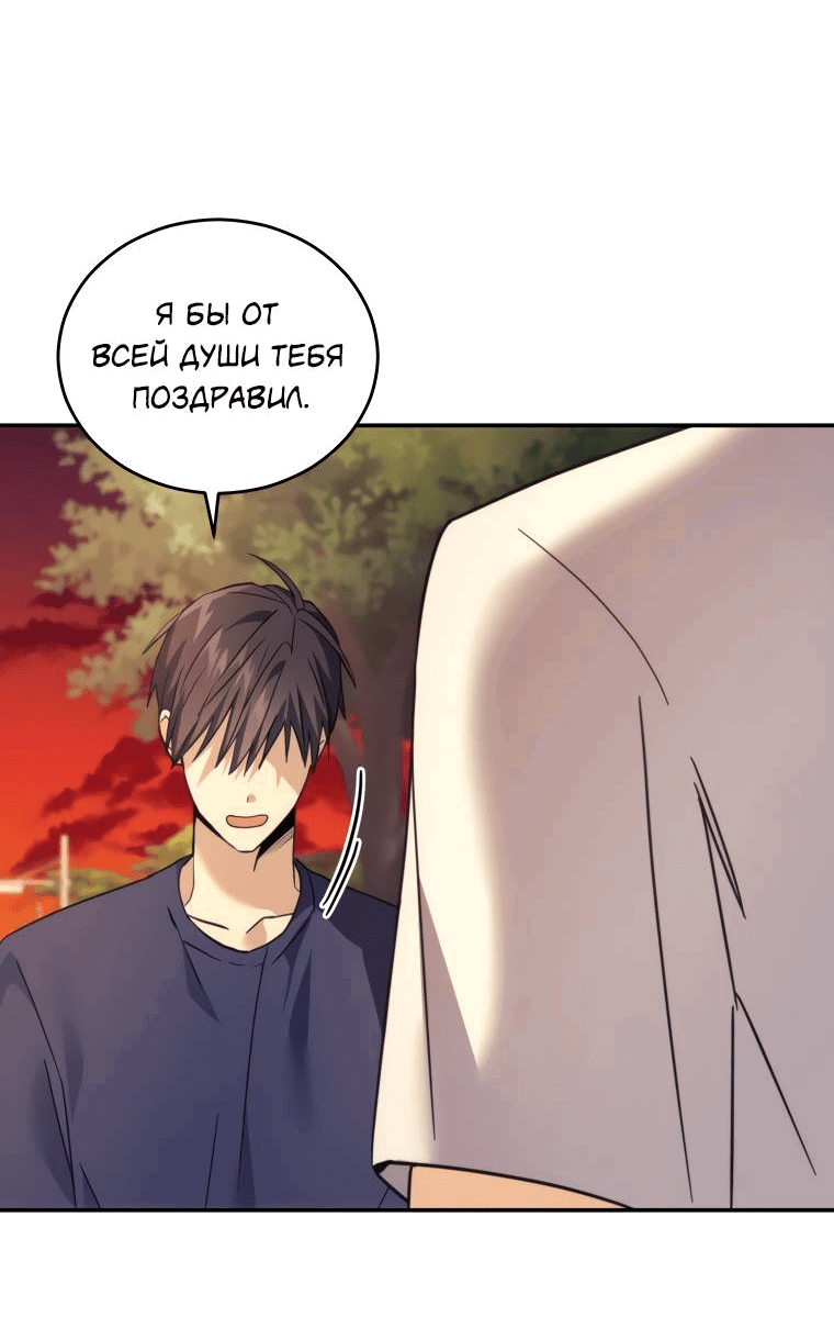 Манга Поражённый звездой - Глава 17 Страница 29