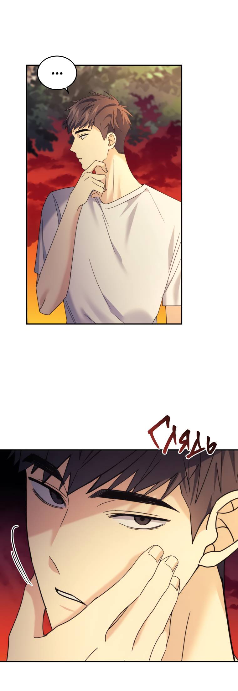 Манга Поражённый звездой - Глава 17 Страница 35