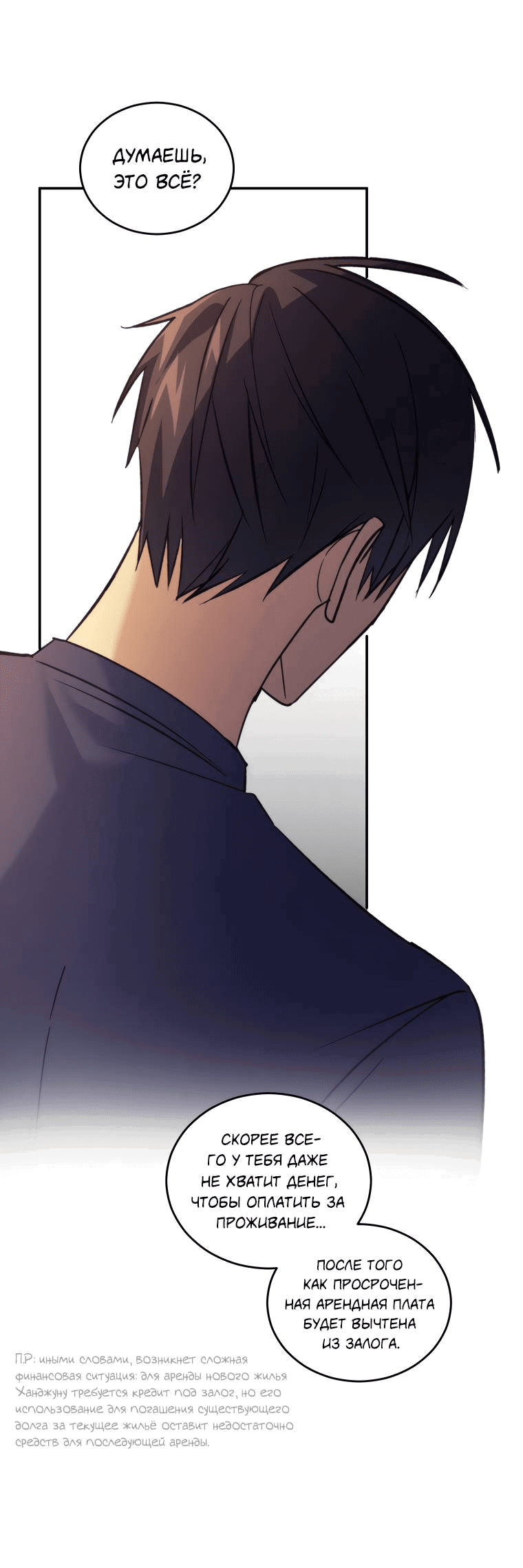 Манга Поражённый звездой - Глава 17 Страница 53